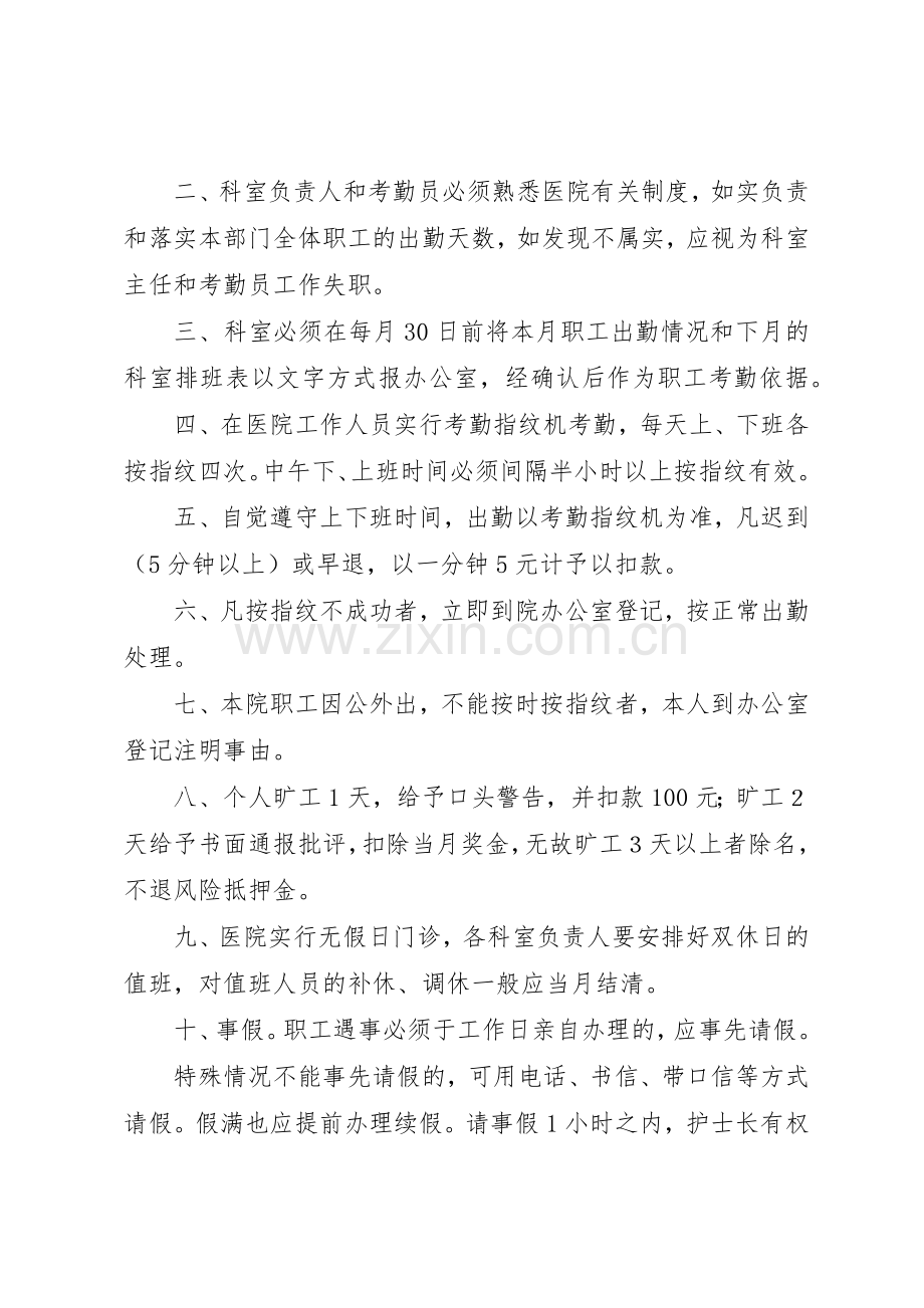 医院科室考勤规章制度细则.docx_第2页