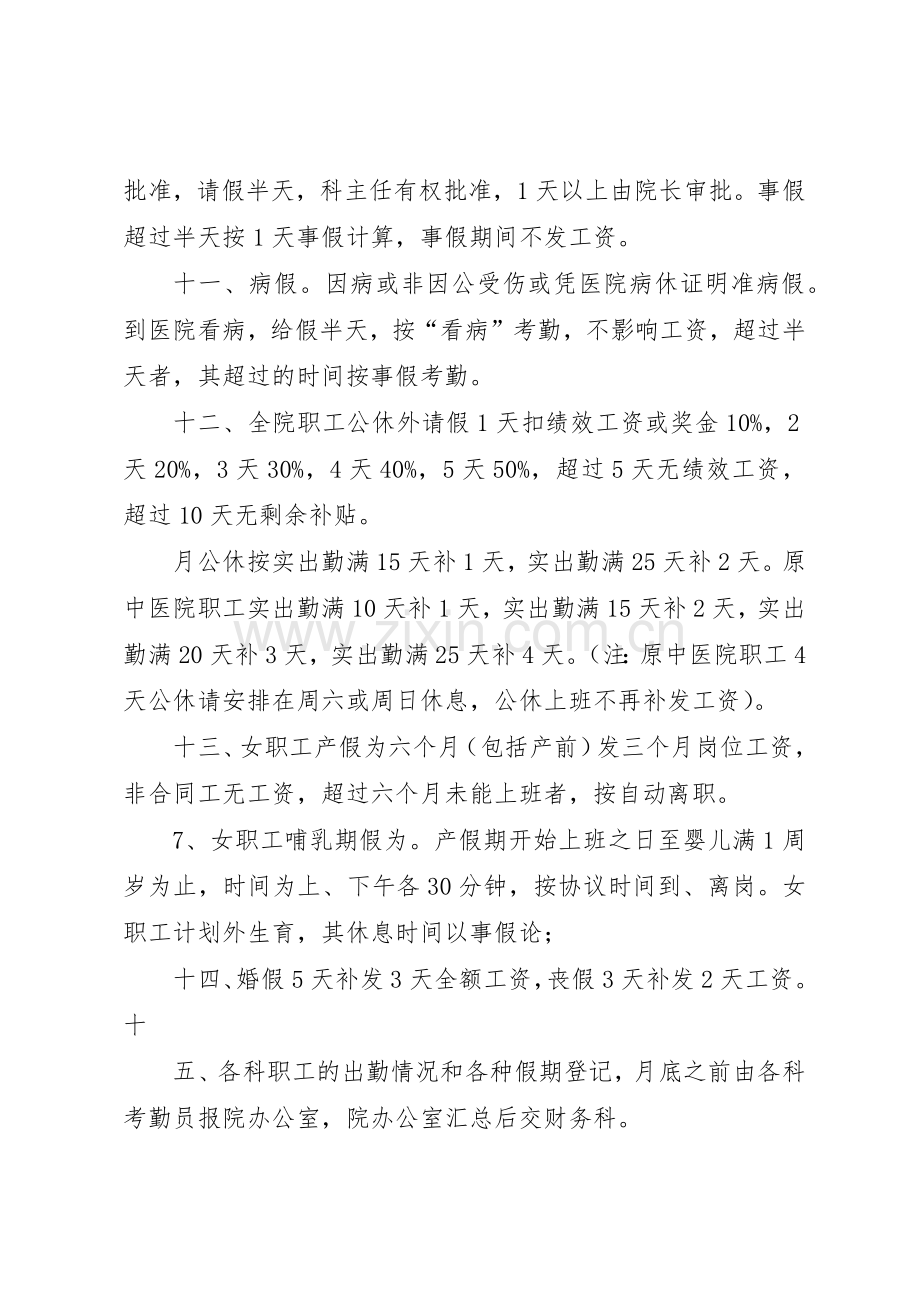 医院科室考勤规章制度细则.docx_第3页