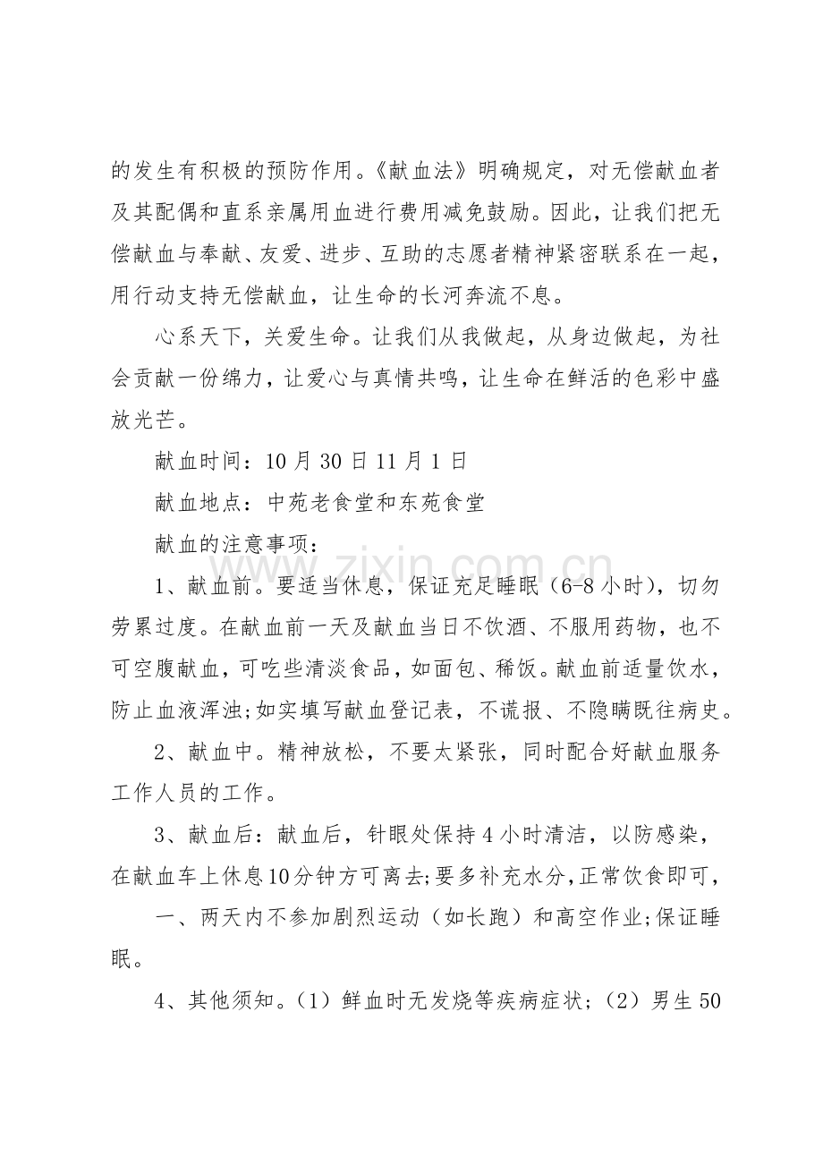 爱心献血倡议书范文3篇.docx_第2页