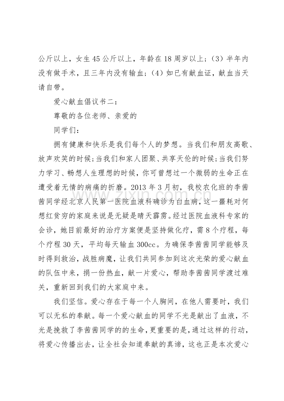 爱心献血倡议书范文3篇.docx_第3页