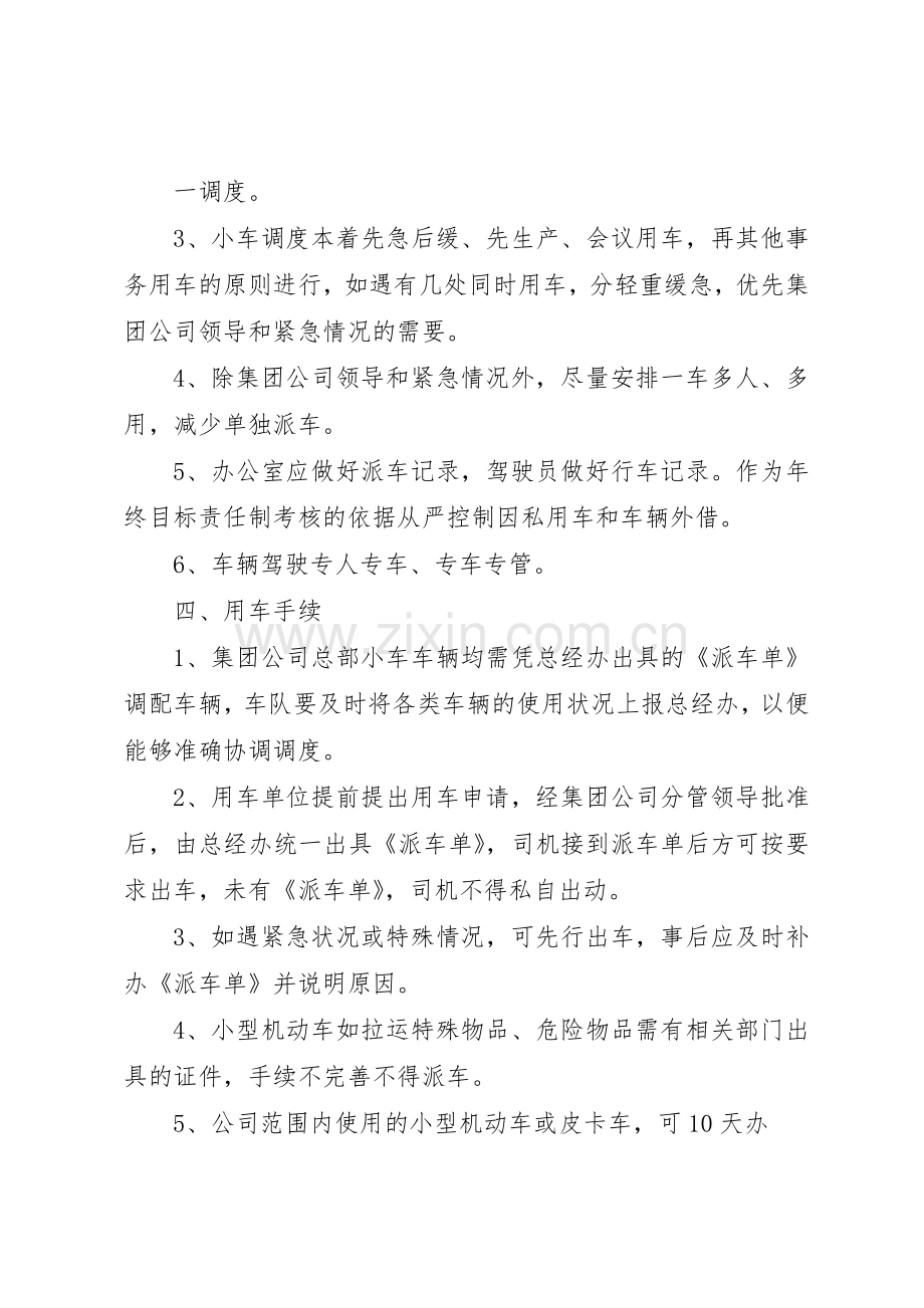 公司车辆管理规章制度 (17).docx_第2页