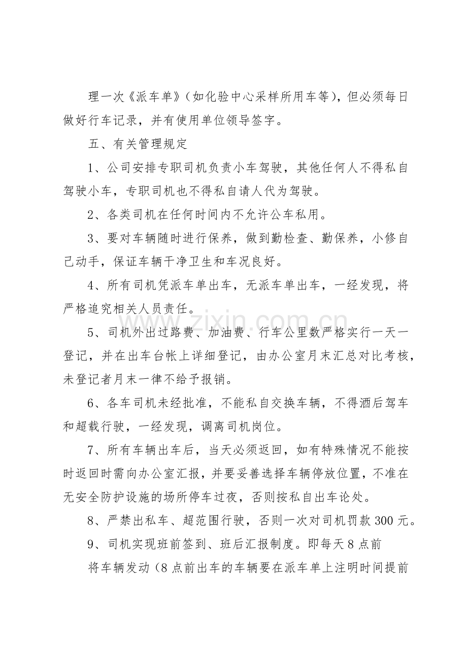 公司车辆管理规章制度 (17).docx_第3页