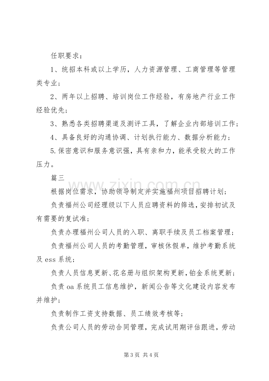 人力资源主任岗位的基本职责要求表述.docx_第3页