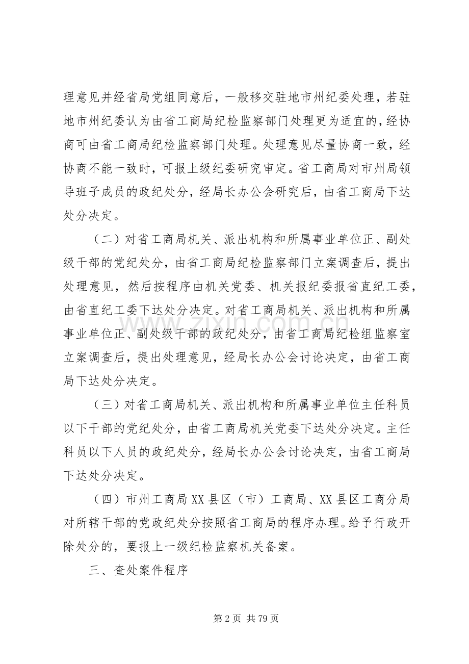 省工商行政管理系统纪检监察查处案件工作规章制度.docx_第2页