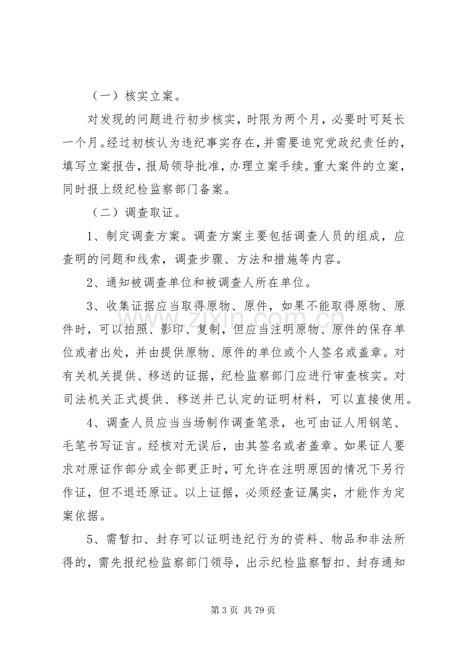 省工商行政管理系统纪检监察查处案件工作规章制度.docx_第3页