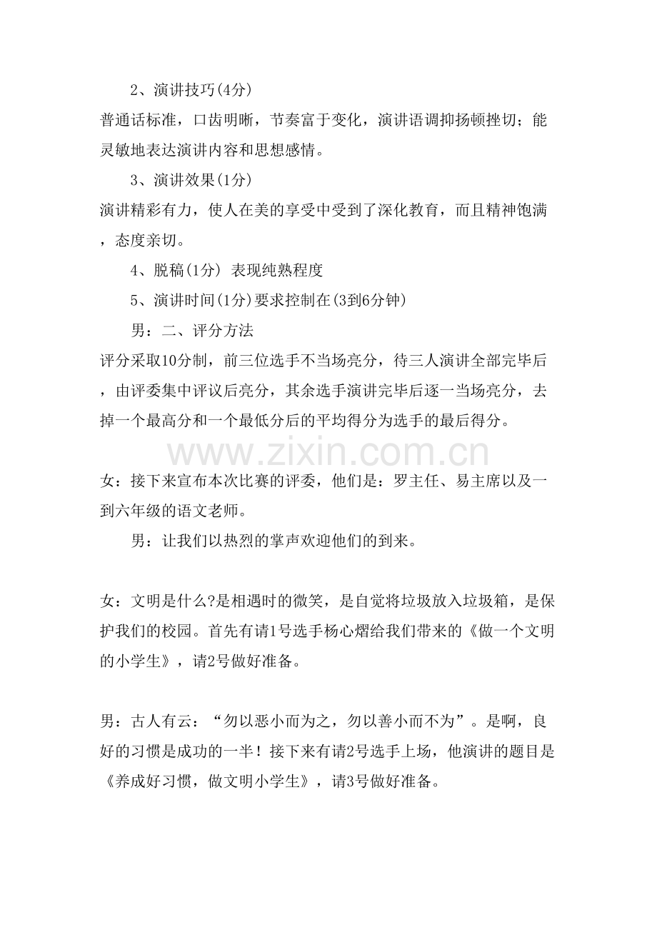 演讲比赛优秀主持词范文.doc_第2页