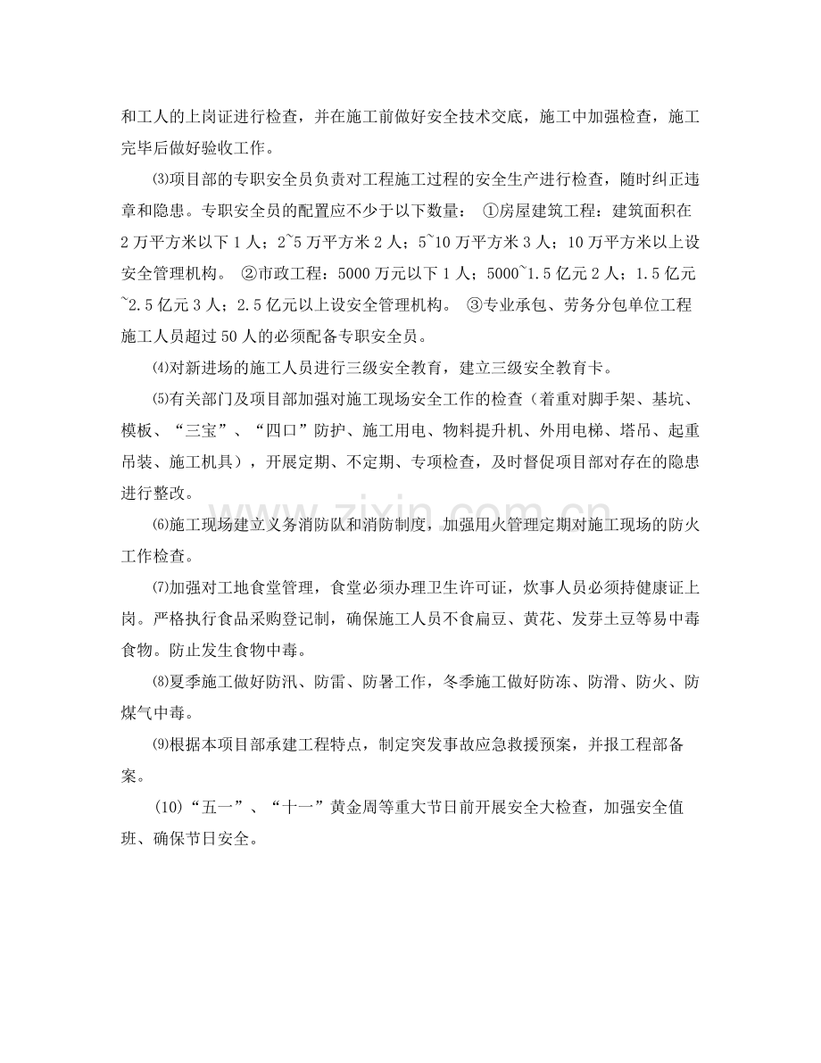 《安全管理文档》之建筑工程公司安全生产工作计划.docx_第2页