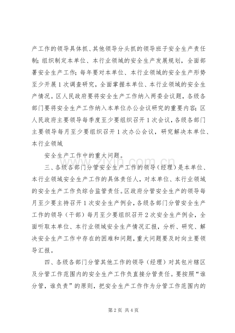 县区安全生产“一岗双责”规章制度.docx_第2页