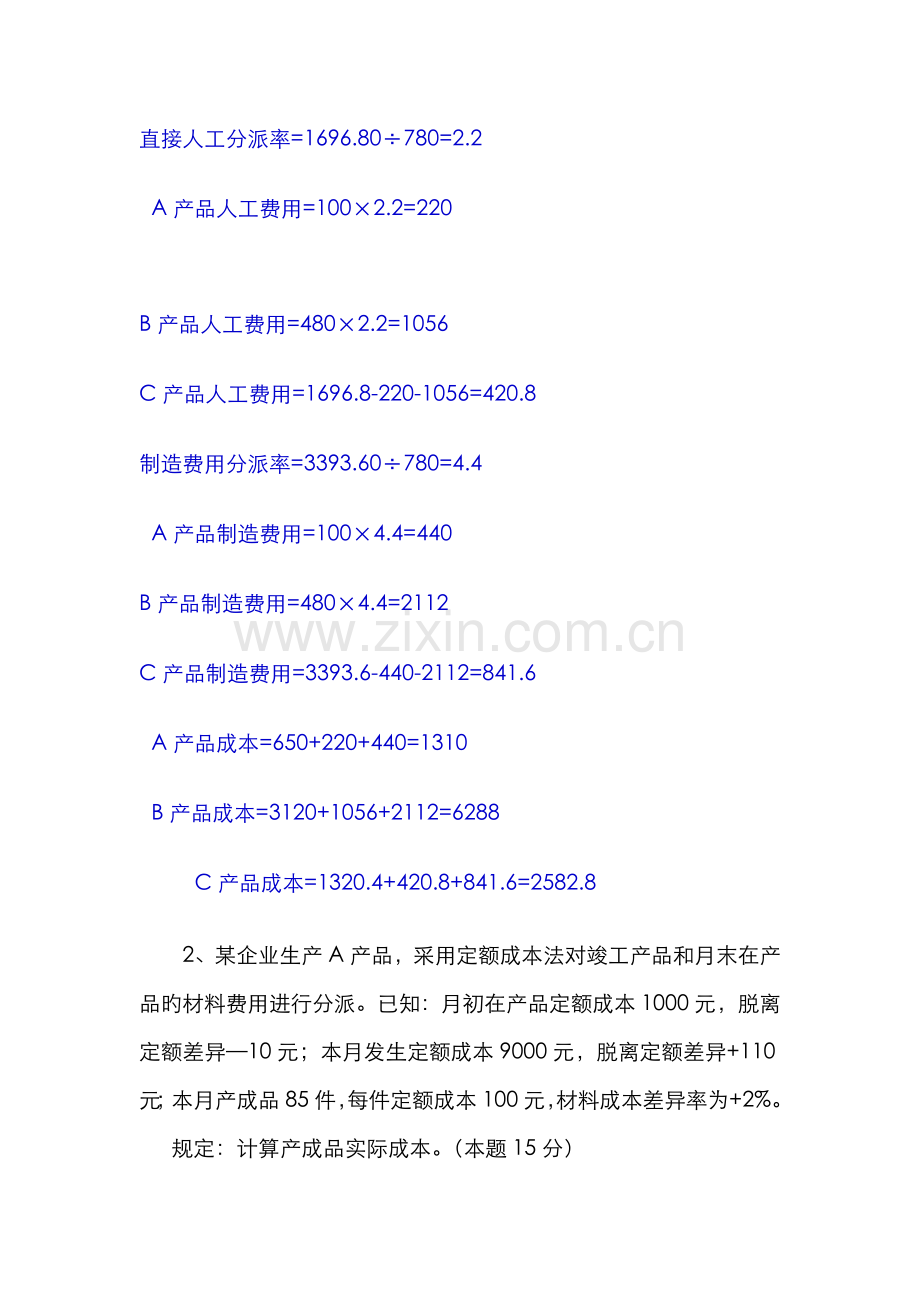 2022年成本会计电大课程第五次网上形成性考核任务新版.doc_第2页