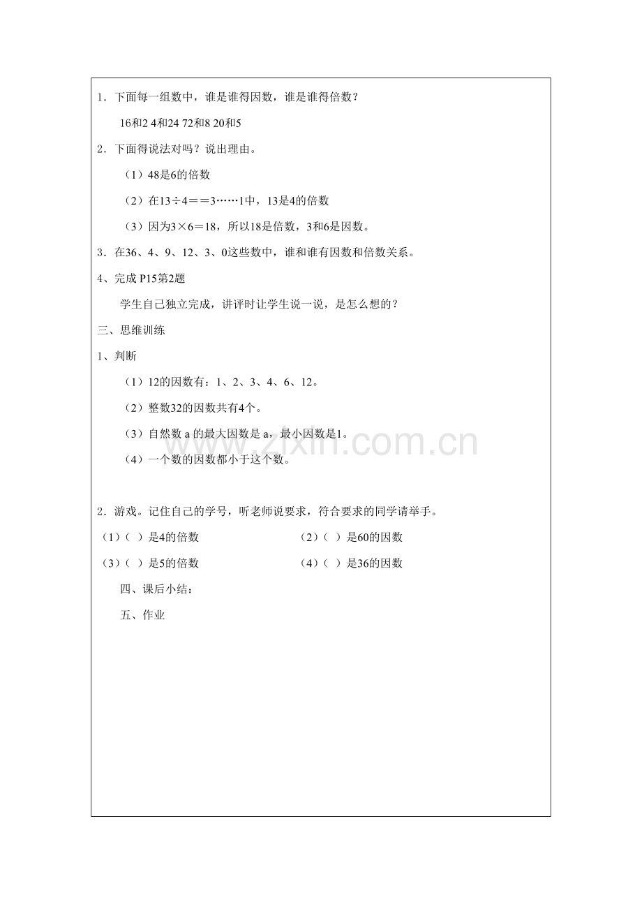 教学设计(教案)模板[1]-2.doc_第3页