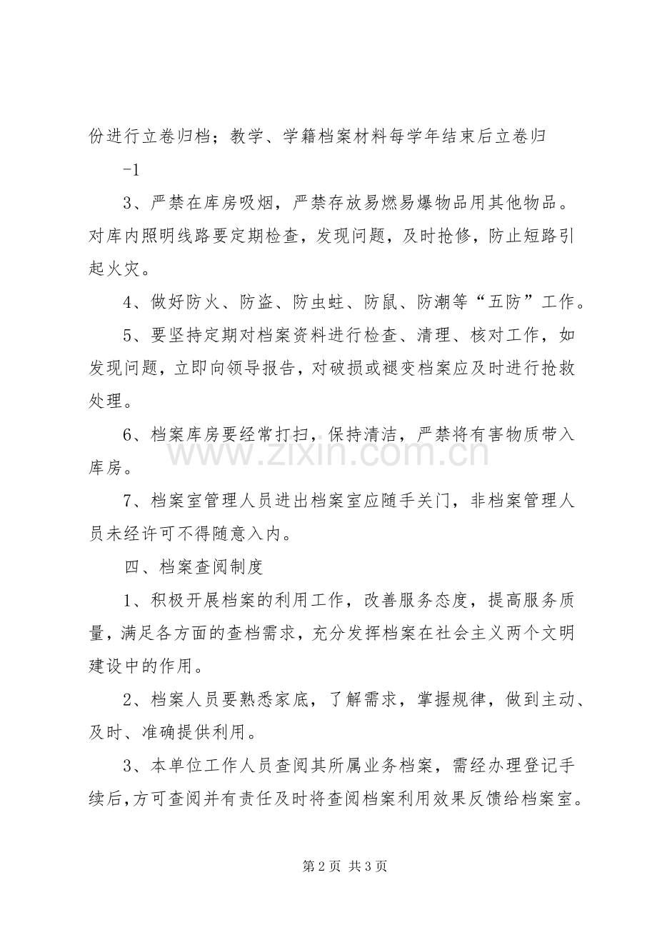 学校档案工作管理规章制度.docx_第2页