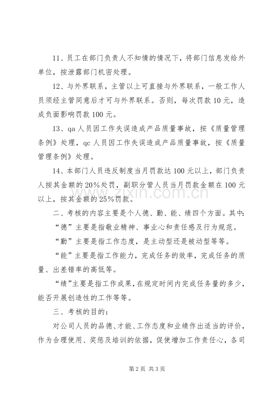 质量保证部管理规章制度细则.docx_第2页