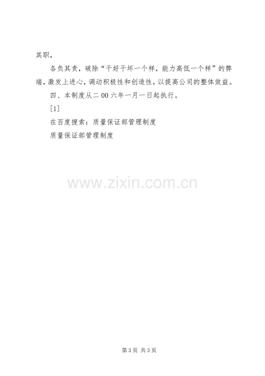 质量保证部管理规章制度细则.docx_第3页