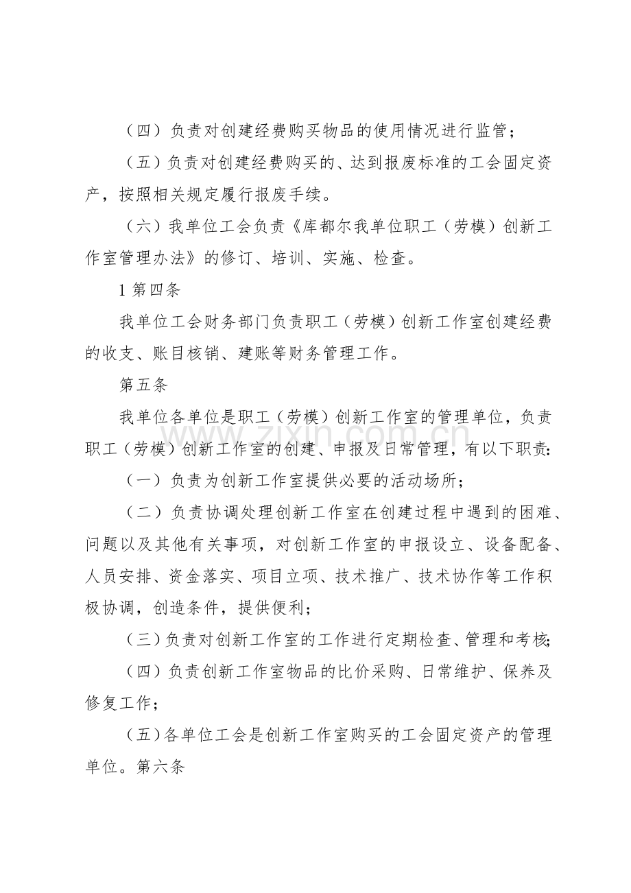 职工创新工作室管理规章制度细则.docx_第2页