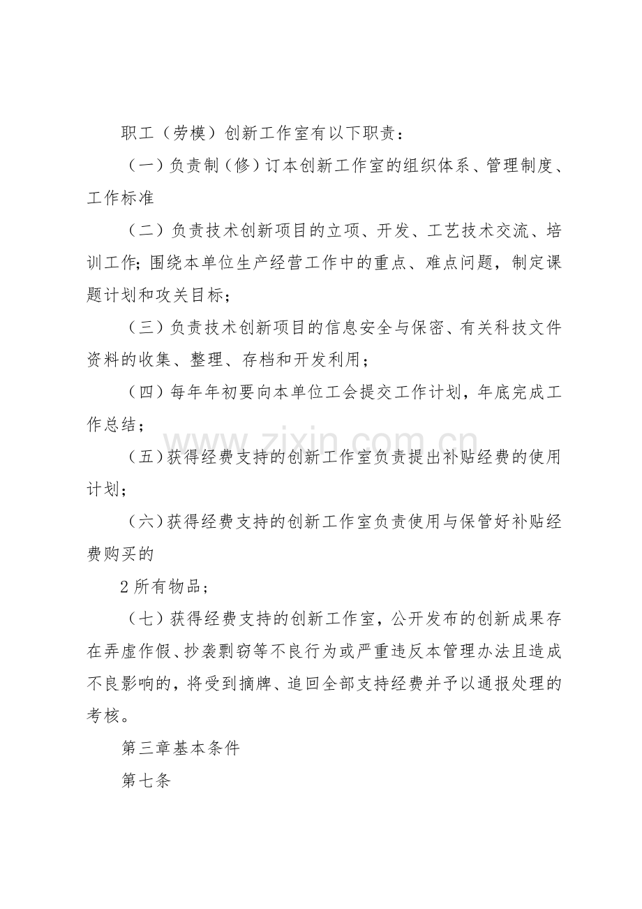 职工创新工作室管理规章制度细则.docx_第3页