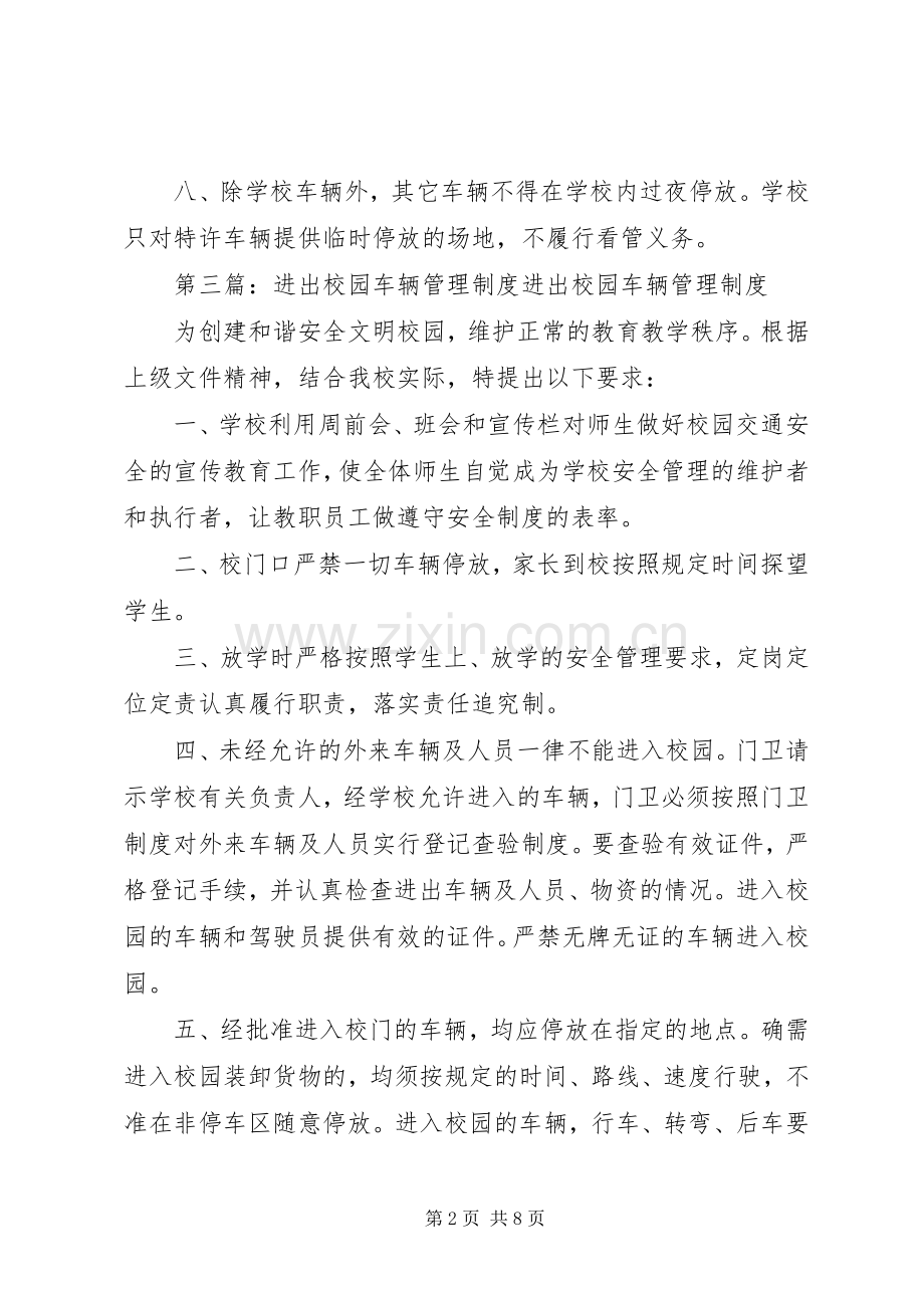 货运车辆进出站管理规章制度.docx_第2页