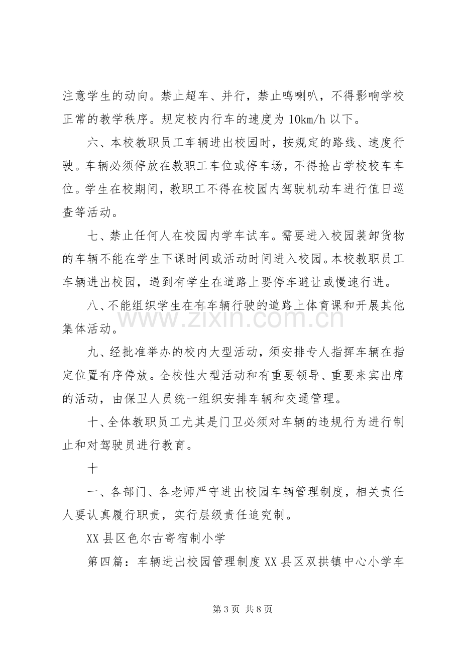 货运车辆进出站管理规章制度.docx_第3页