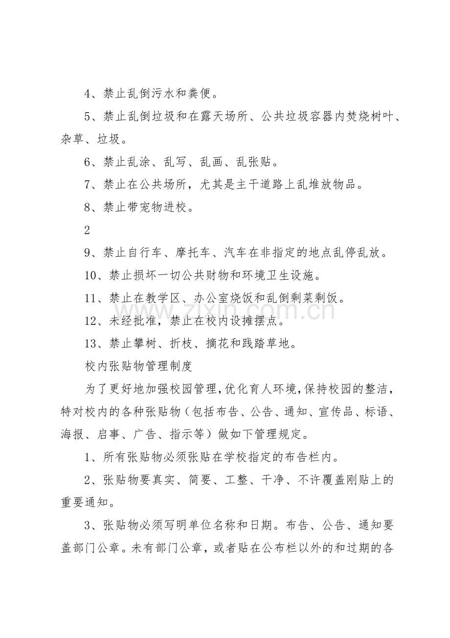 学校环境保护规章规章制度(2).docx_第3页