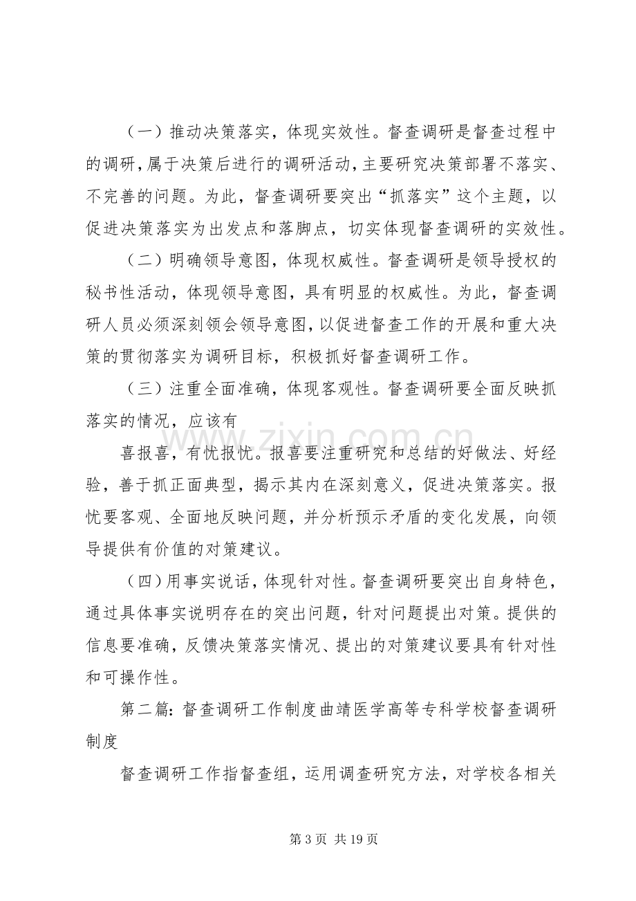 督查调研工作规章制度(试行).docx_第3页