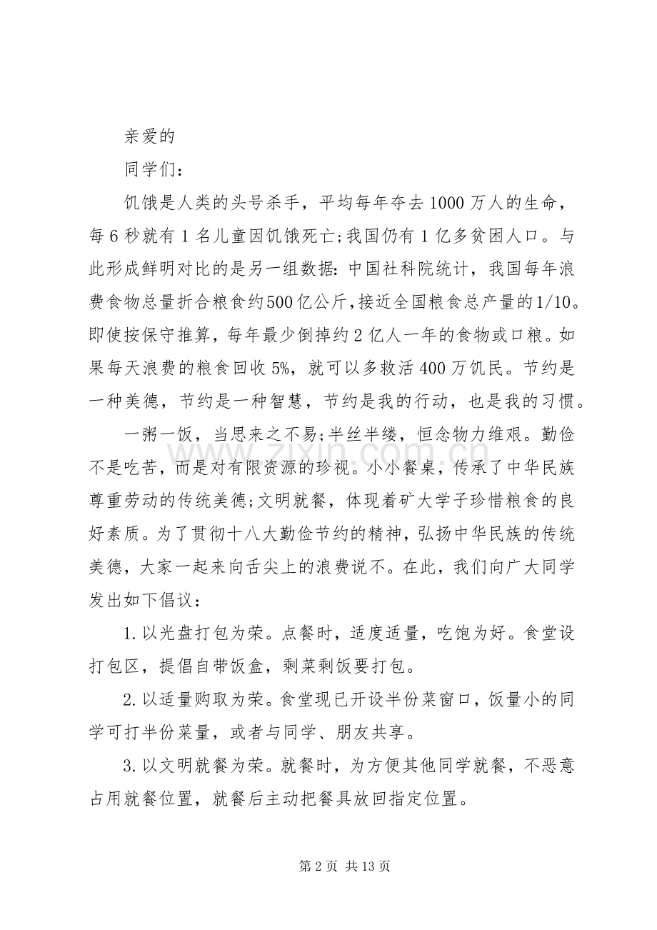 光盘行动倡议书范文4篇 (2).docx_第2页