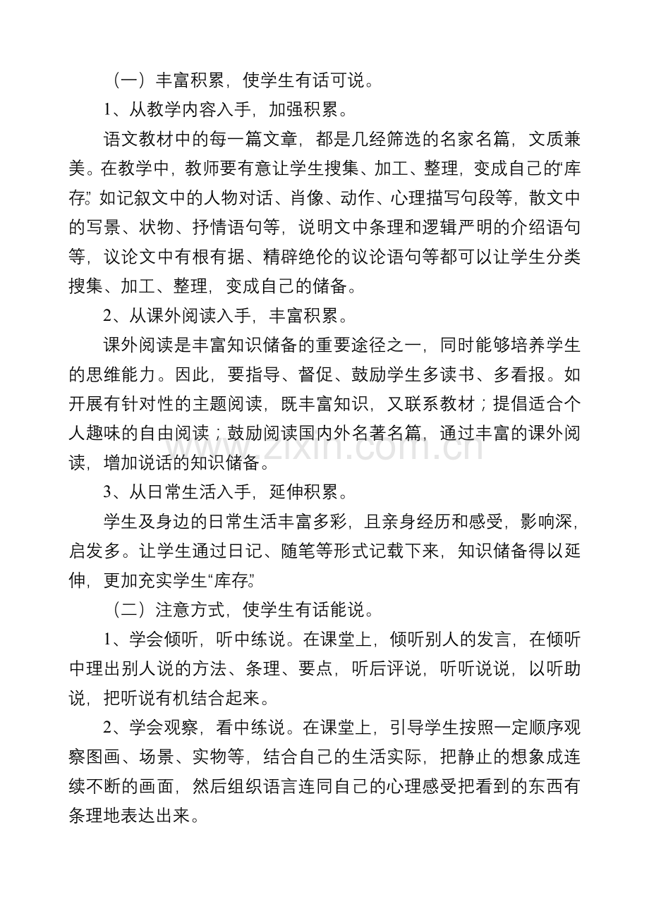 语文教学中的说话训练.doc_第2页