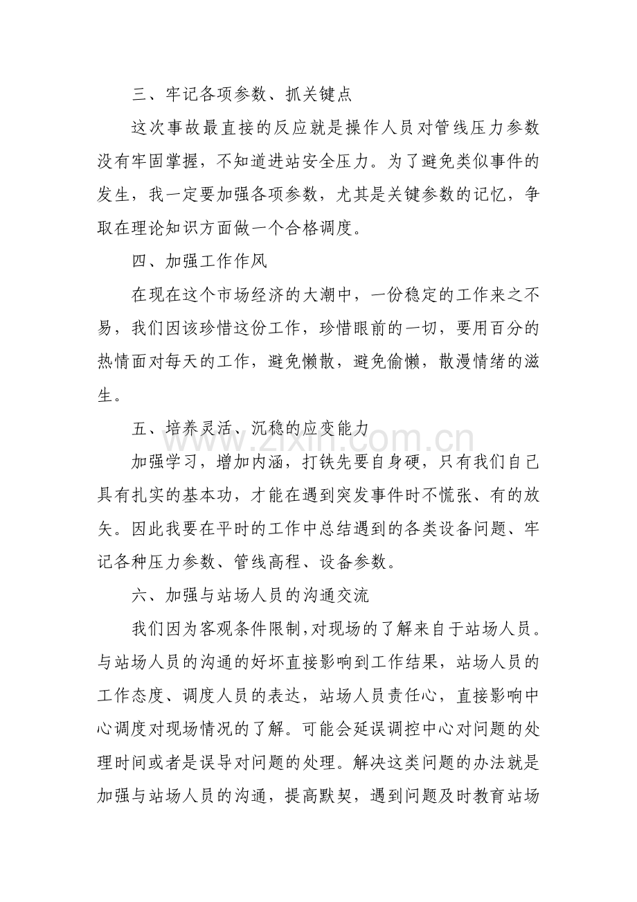 管道公司调度学习体会1.doc_第2页