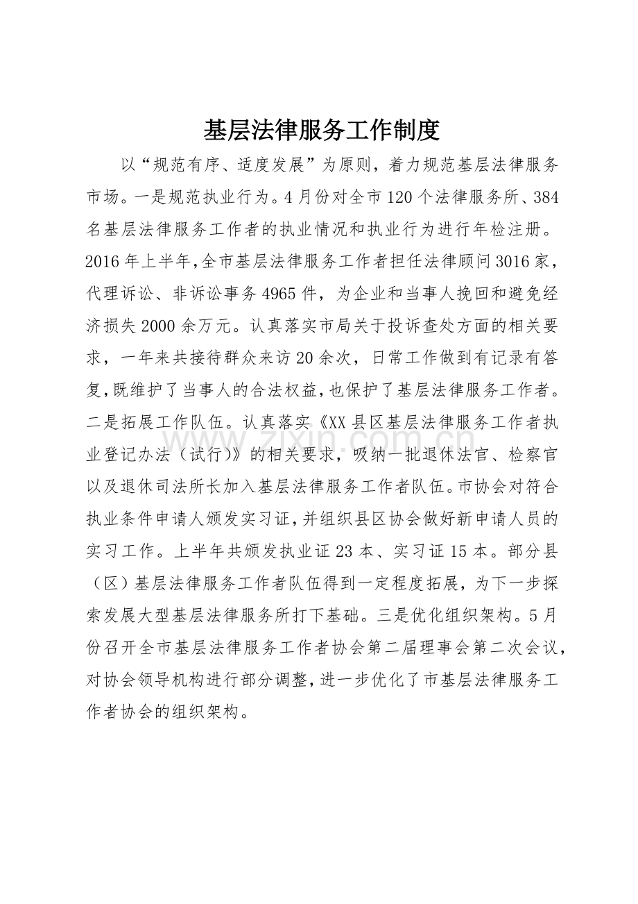 基层法律服务工作规章制度细则.docx_第1页