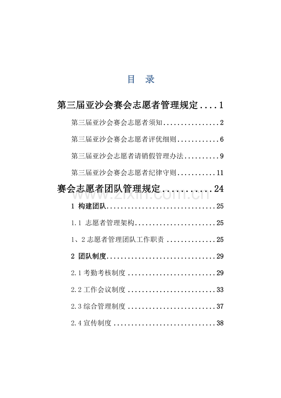 赛会志愿者手册.doc_第3页