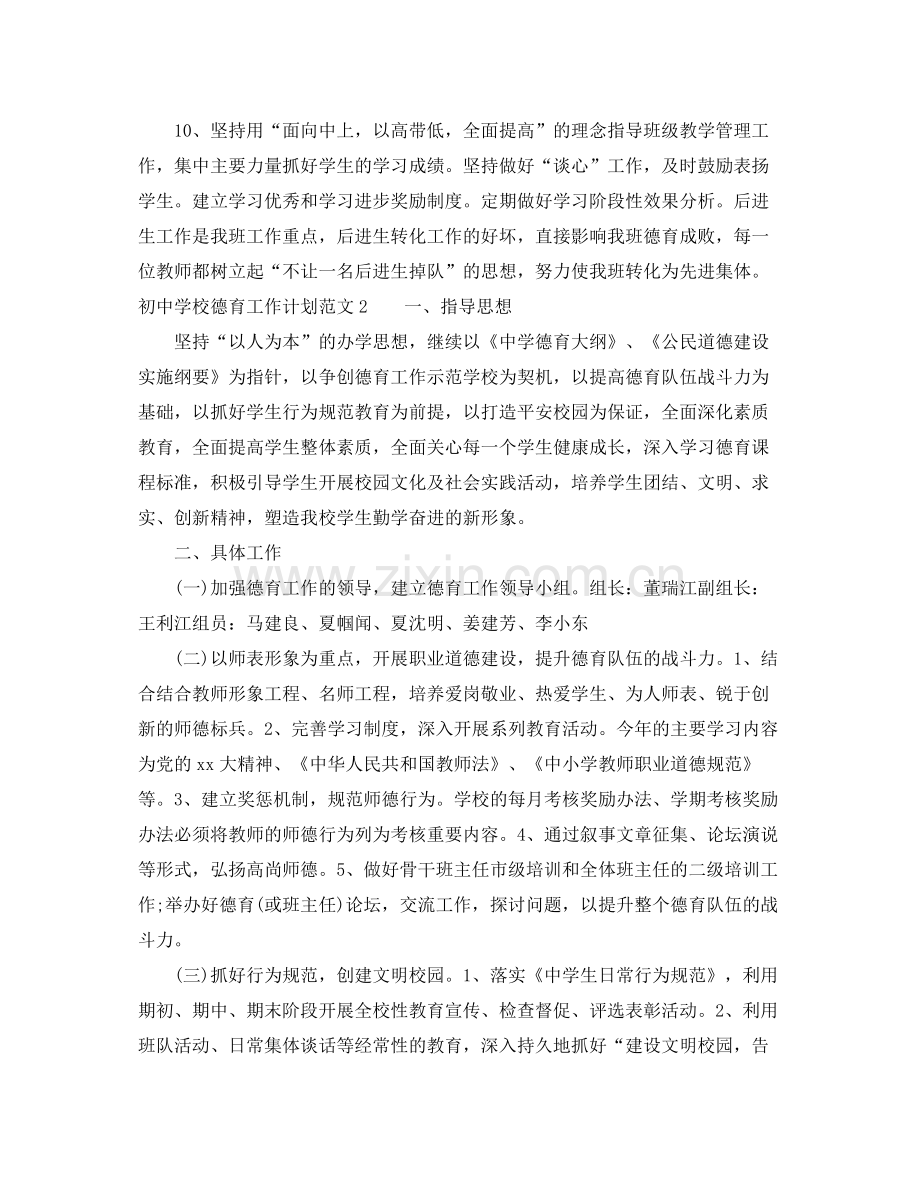 初校德育工作计划 .docx_第3页