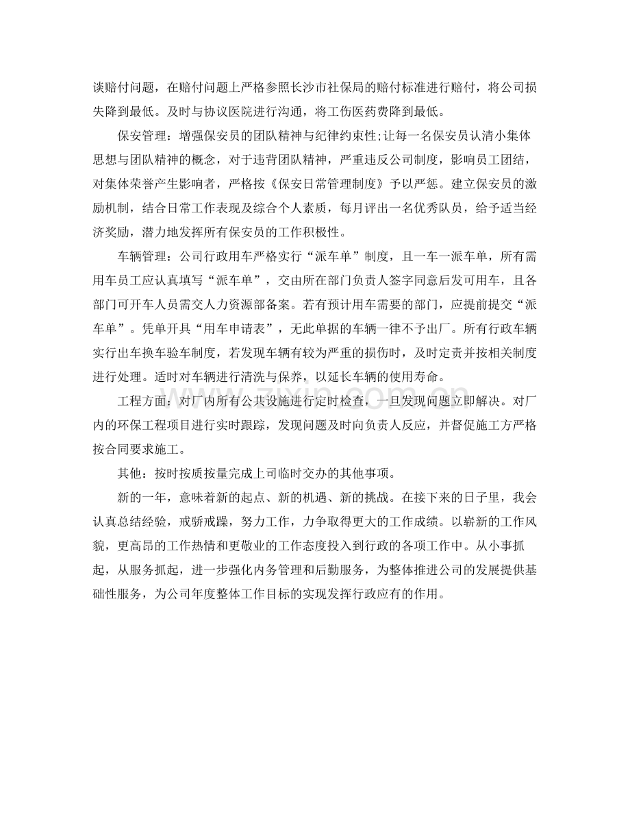 行政专员月工作计划表 .docx_第2页