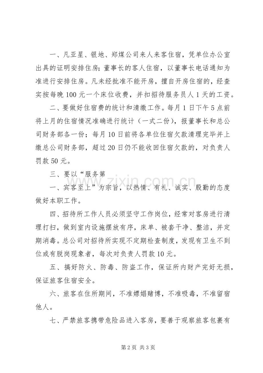 招待所管理规章制度.docx_第2页