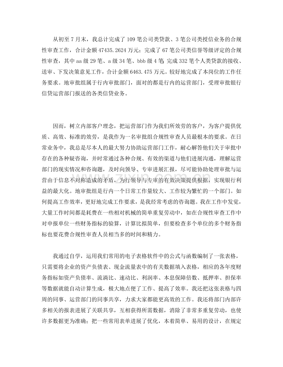 农业银行员工工作总结报告(通用).doc_第2页