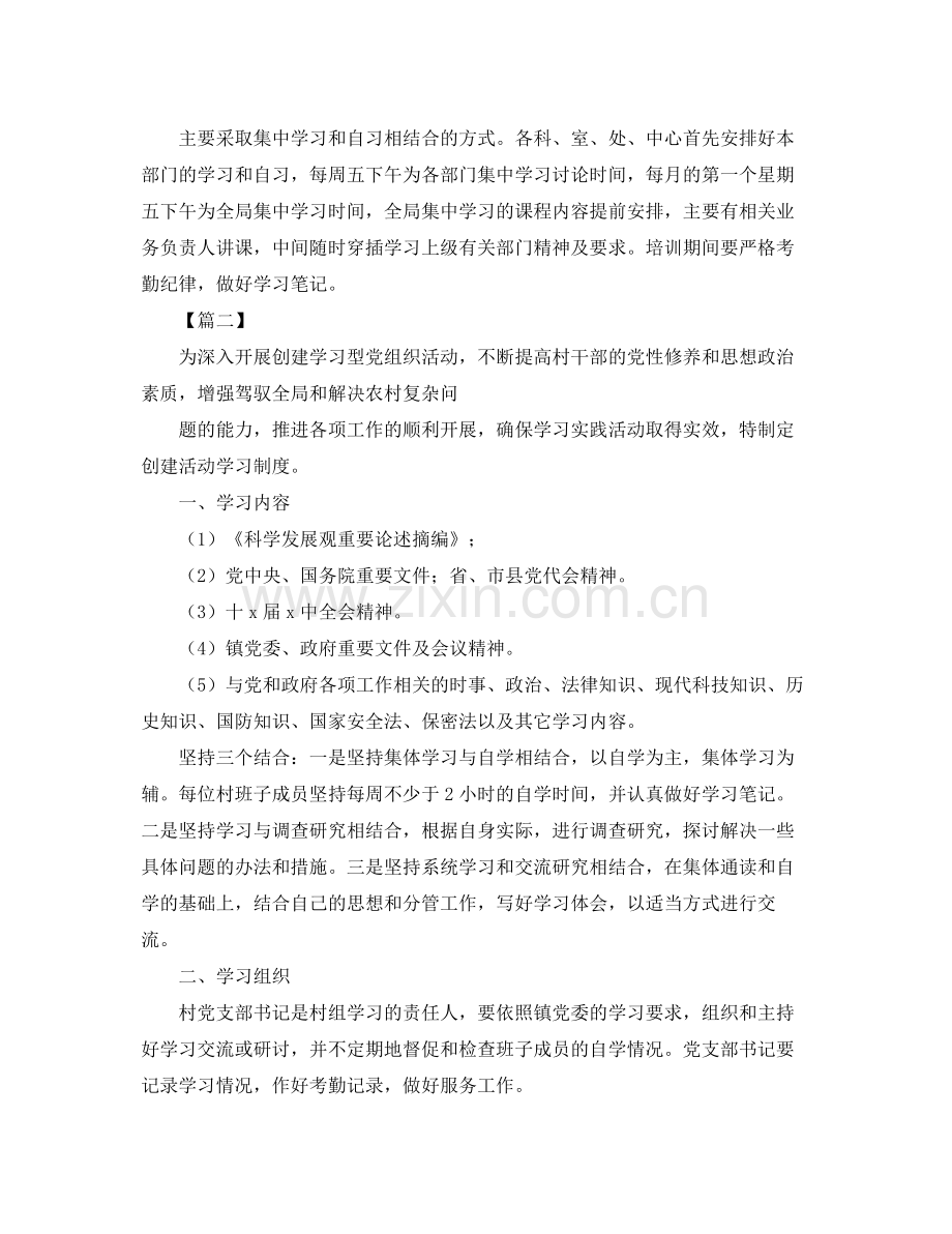 党员年教育培训工作计划 .docx_第2页