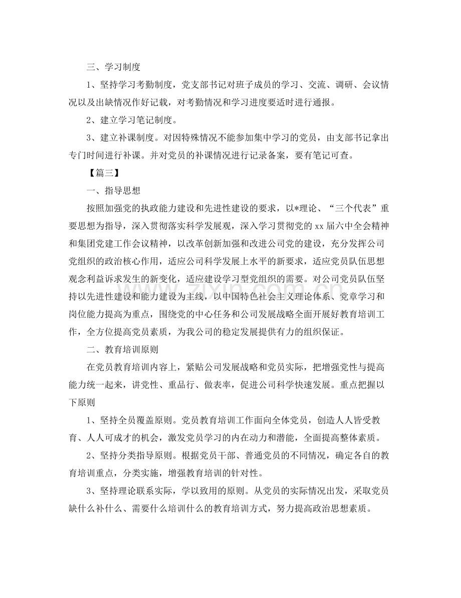 党员年教育培训工作计划 .docx_第3页