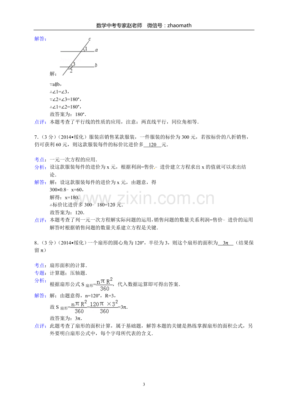 2014年黑龙江省绥化市中考数学试题(含答案).doc_第3页