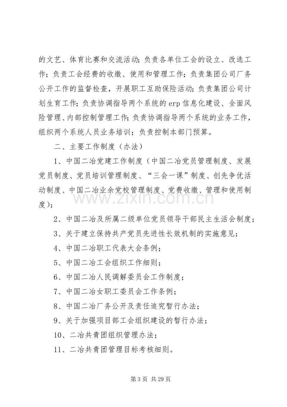 党群工作部主要职责要求及工作规章制度(办法).docx_第3页