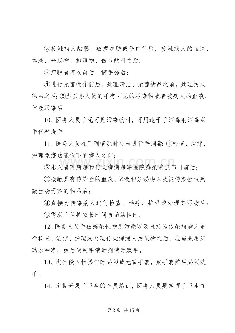 医务人员手卫生规章制度.docx_第2页