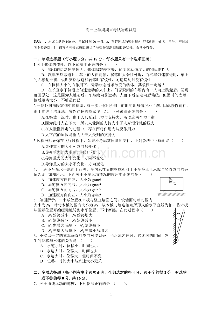 南通中学2014-2015学年高一上学期期末考试物理试题.doc_第1页