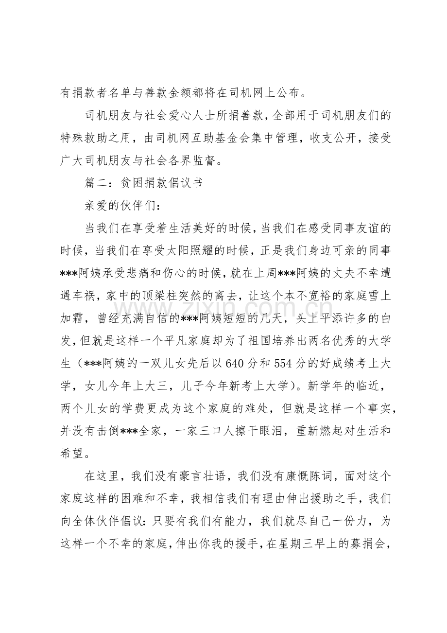 篇一：公益捐款倡议书范文.docx_第2页