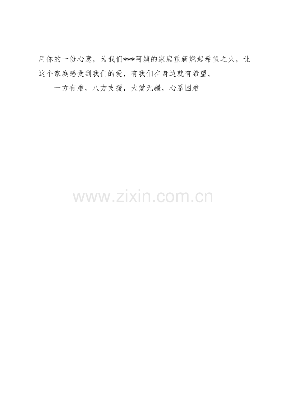 篇一：公益捐款倡议书范文.docx_第3页