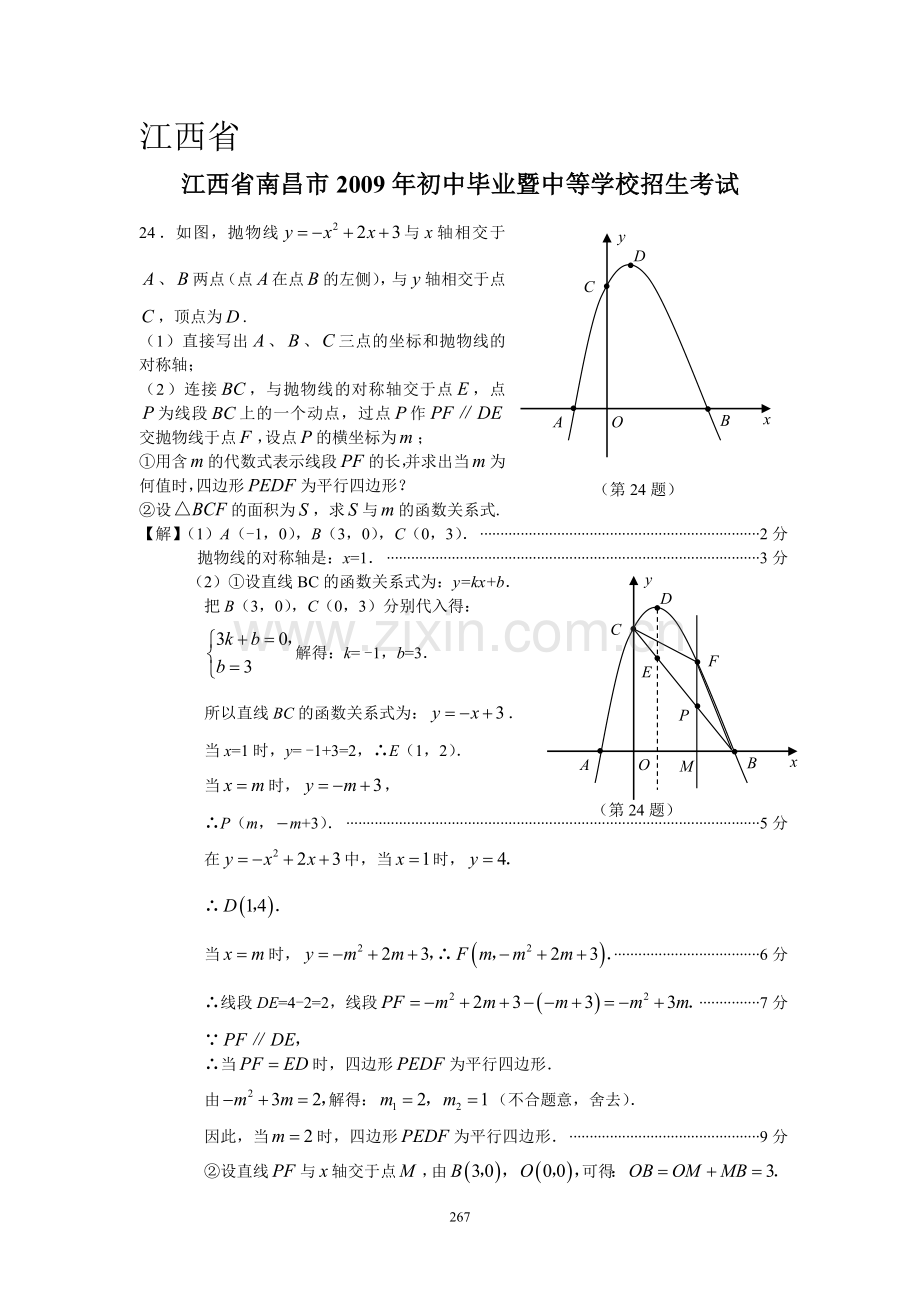 全国各地2009-2010中考数学解答题集3.doc_第1页