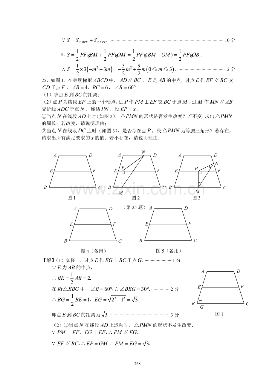 全国各地2009-2010中考数学解答题集3.doc_第2页