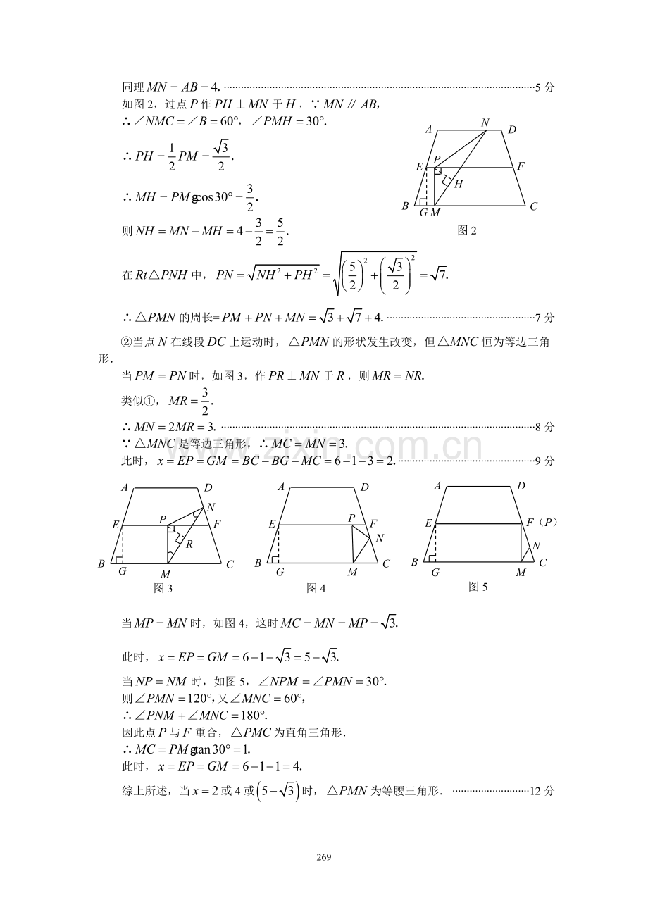 全国各地2009-2010中考数学解答题集3.doc_第3页