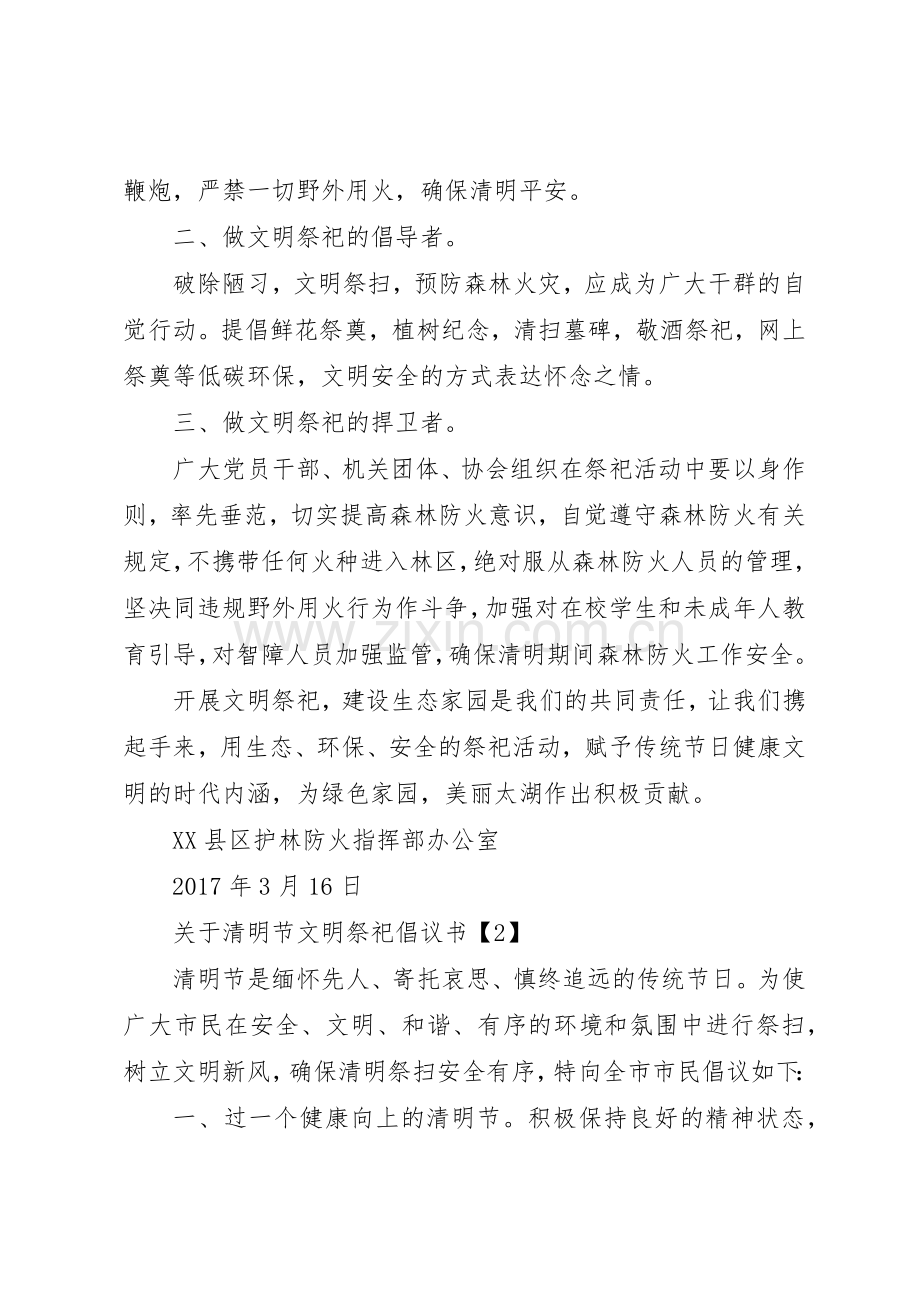 关于清明节文明祭祀倡议书范文大全20XX年(2).docx_第2页