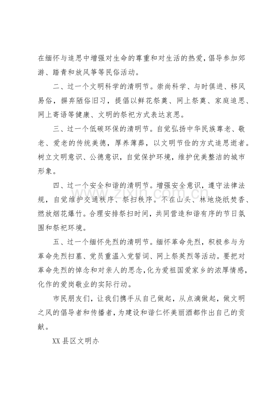 关于清明节文明祭祀倡议书范文大全20XX年(2).docx_第3页