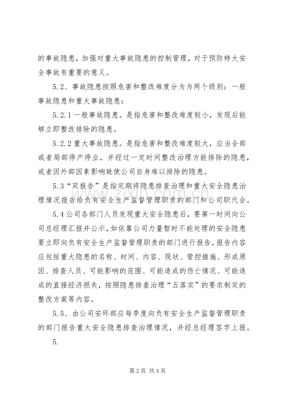 重大隐患“双报告”规章制度.docx_第2页