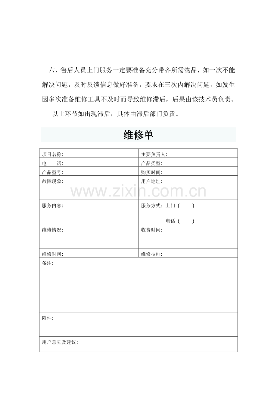 售后维修服务规定3.doc_第2页