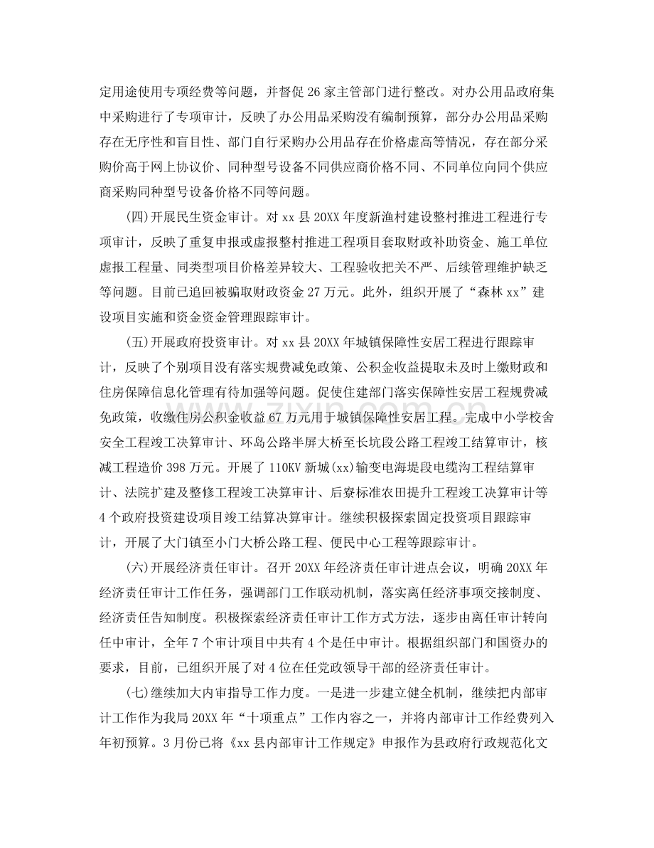 审计工作总结与计划 .docx_第2页