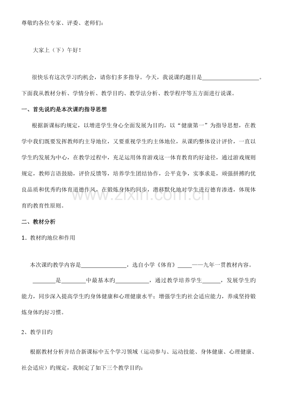 2023年小学体育教师面试说课模板资料.doc_第1页