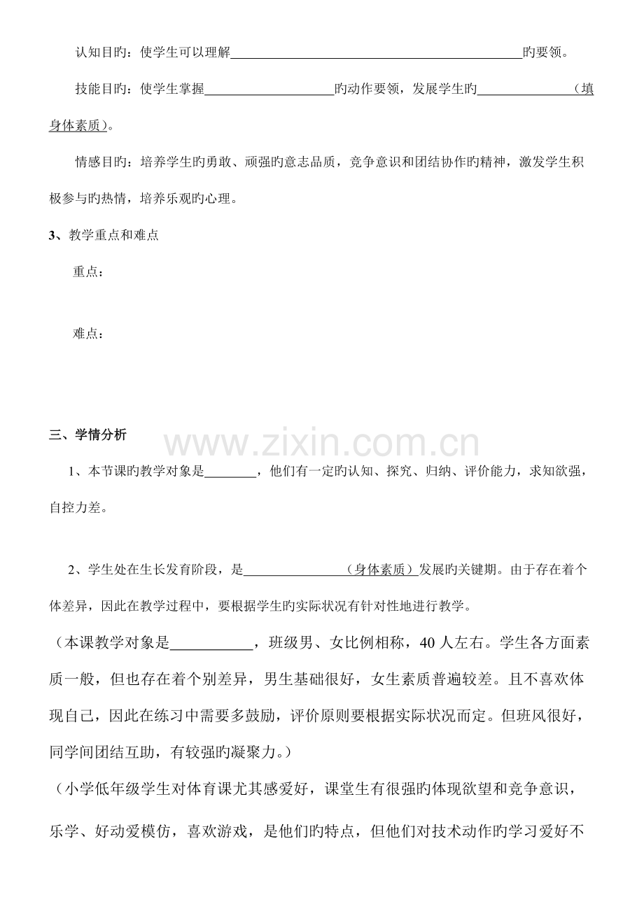 2023年小学体育教师面试说课模板资料.doc_第2页